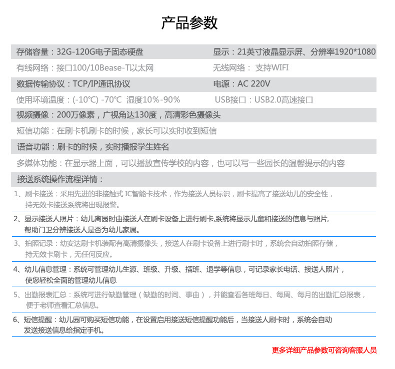 21.5寸幼兒園接送機參數(shù)值