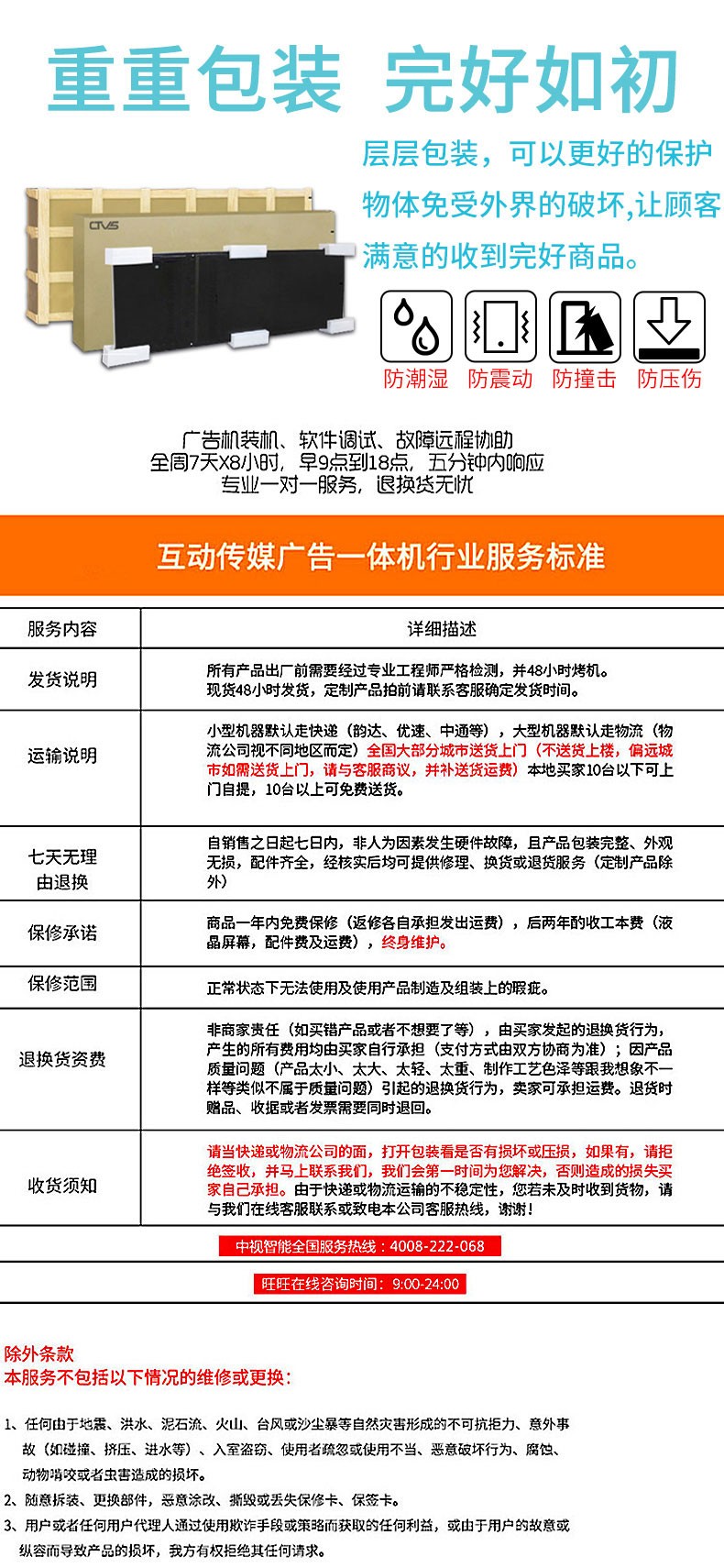 完善的售后服務