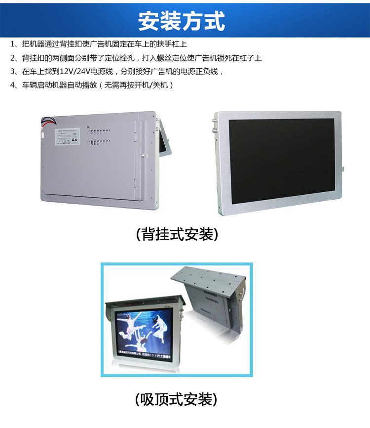 19寸車(chē)載廣告機(jī)安裝方式