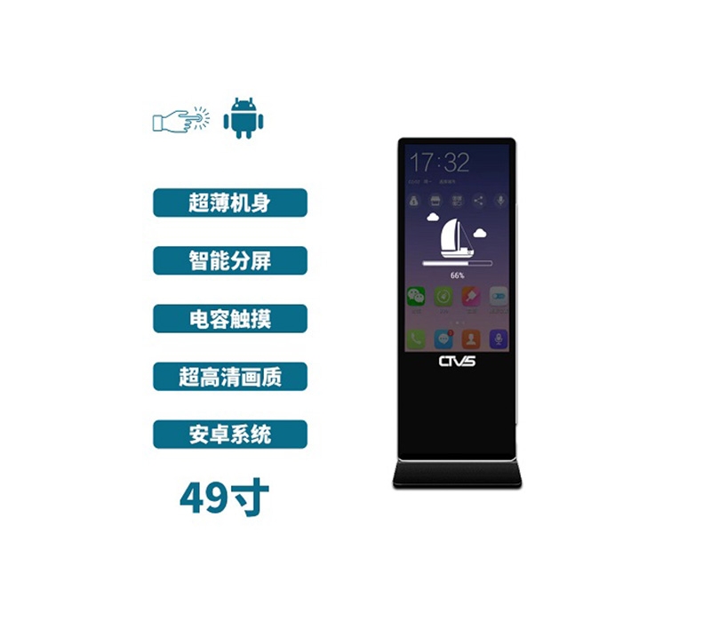 立式49寸電容觸摸一體機(jī)安卓版