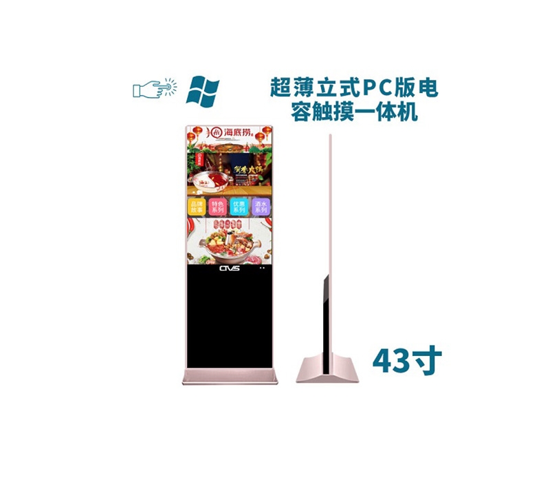 超薄立式43寸電容觸摸一體機(jī)PC版