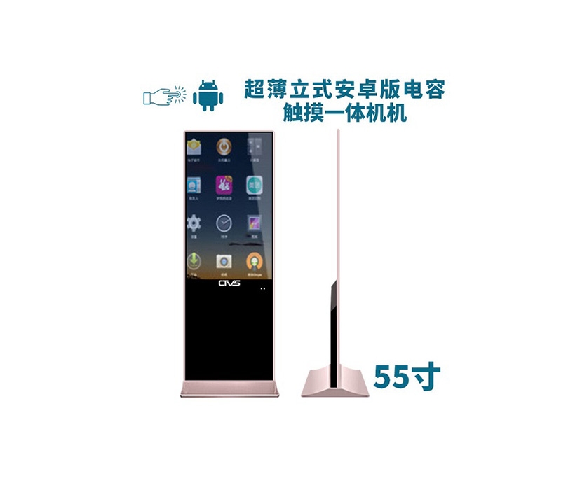 超薄立式55寸電容觸摸一體機(jī)安卓版