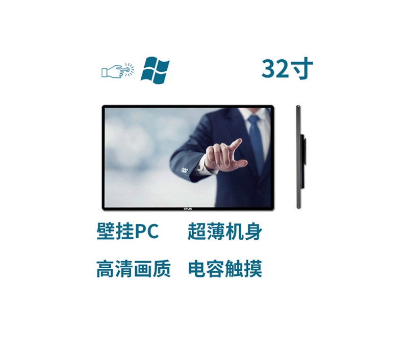 超薄壁掛式32寸電容觸摸一體機PC版