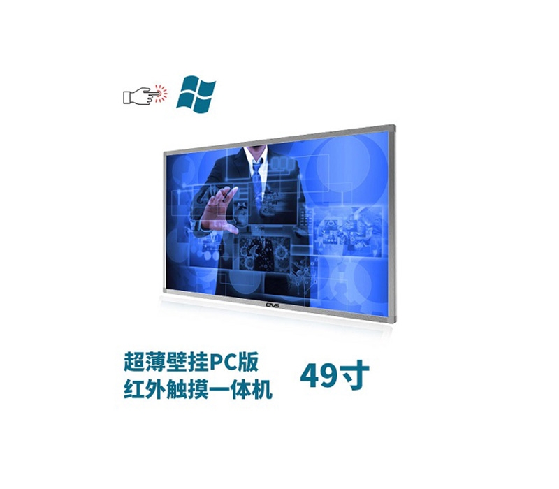 超薄壁掛式49寸紅外觸摸一體機PC版