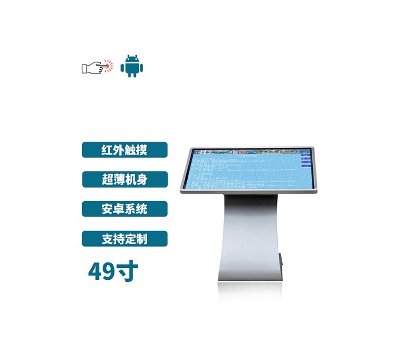 超薄臥式紅外49寸觸摸一體機安卓版