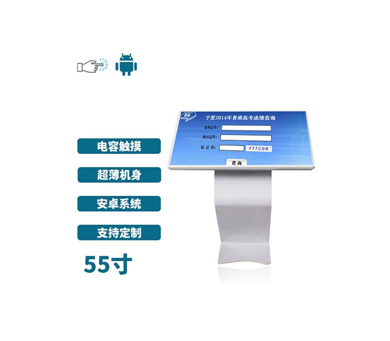 超薄臥式電容55寸觸摸一體機安卓版
